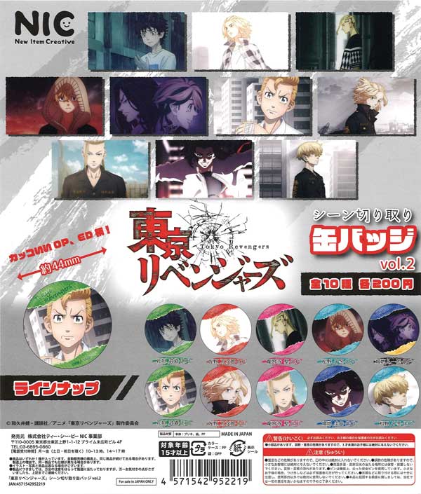 東京リベンジャーズ シーン切り取り缶バッジ vol.2 （50個入り