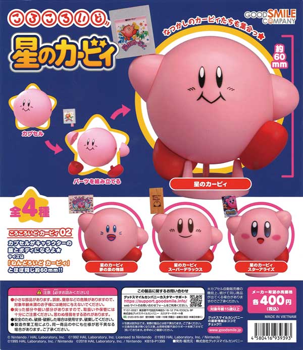 再販》ころころいど カービィ02 （30個入り） | ガチャガチャ