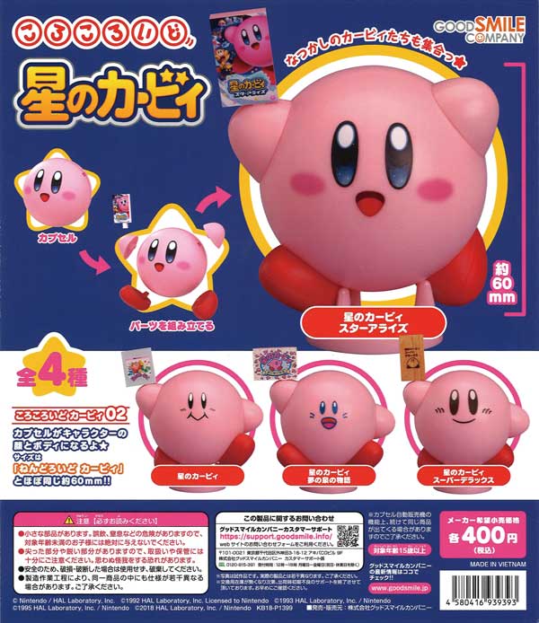 再販》ころころいど カービィ02 （30個入り） | ガチャガチャ