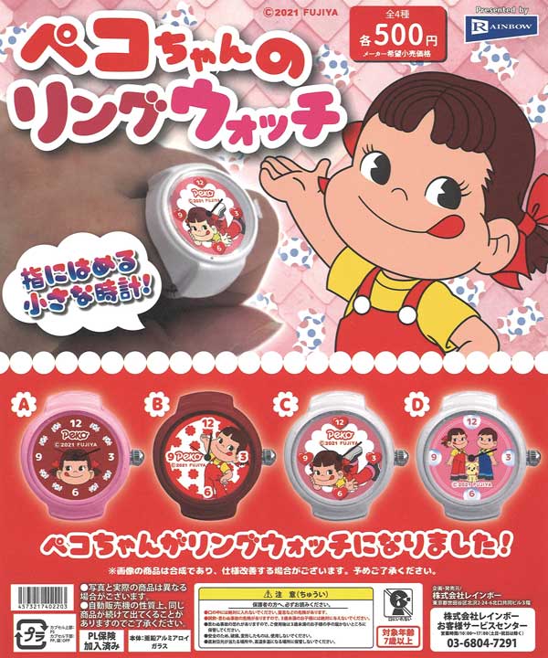 ペコちゃんキャラクター 時計 赤（ペコちゃんのリングウォッチ （30個 