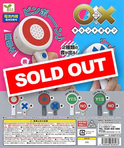 〇×サウンドボタン （30個入り） | ガチャガチャ・カプセルトイ