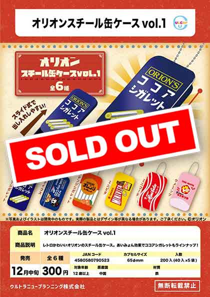 Z12】オリオンスチール缶ケース vol.1 （40個入り）【予約商品
