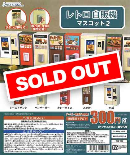 レトロ自販機マスコット2 （40個入り） | ガチャガチャ通販専門【あ
