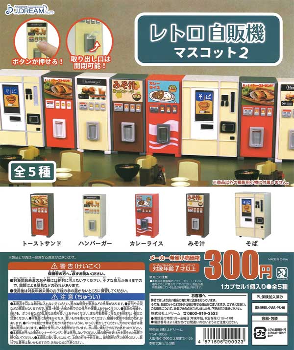 【無電源・箱付】自動販売機　自販機　店舗用品　昭和レトロ　ガチャガチャ　業務用 45 年前の“昭和レトロで懐かし”の「初代ガシャポン自販機」が当時の
