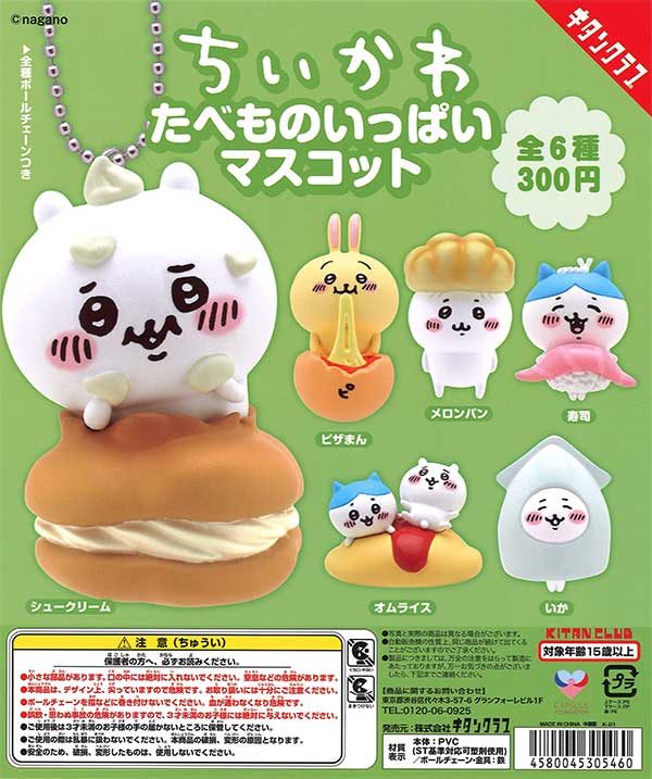ちいかわの森 マスコット まとめ売り
