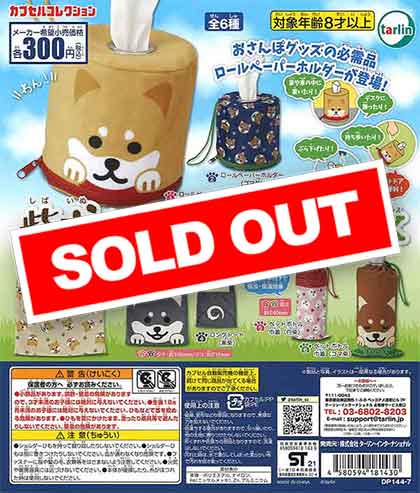 再販》柴犬おさんぽグッズDX （40個入り） | ガチャガチャ