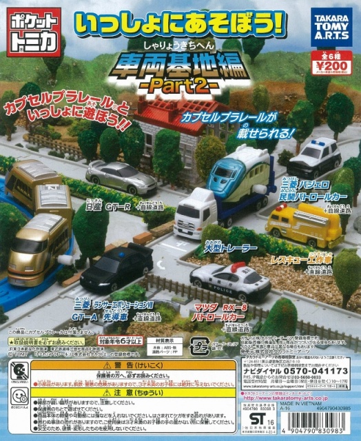 トミカ ポケットトミカ まとめ売り 合計121台 トミカワールド - トミカ