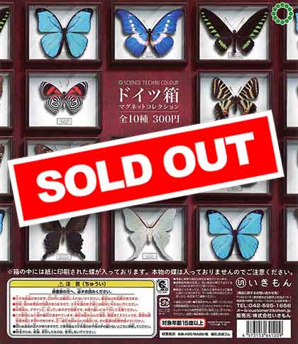 再販》サイエンステクニカラー ドイツ箱マグネットコレクション （40個