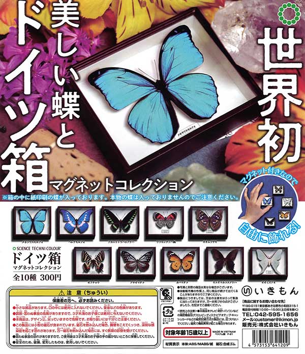 再販》サイエンステクニカラー ドイツ箱マグネットコレクション