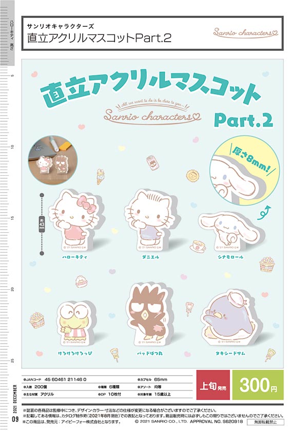 I12】サンリオキャラクターズ 直立アクリルマスコットPart.2 （40個