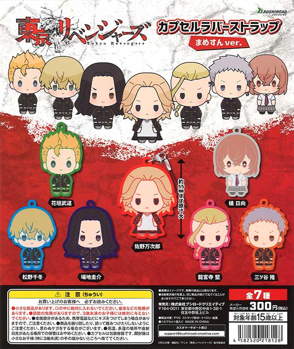 東京リベンジャーズ カプセルラバーストラップ まめすんver. （40個