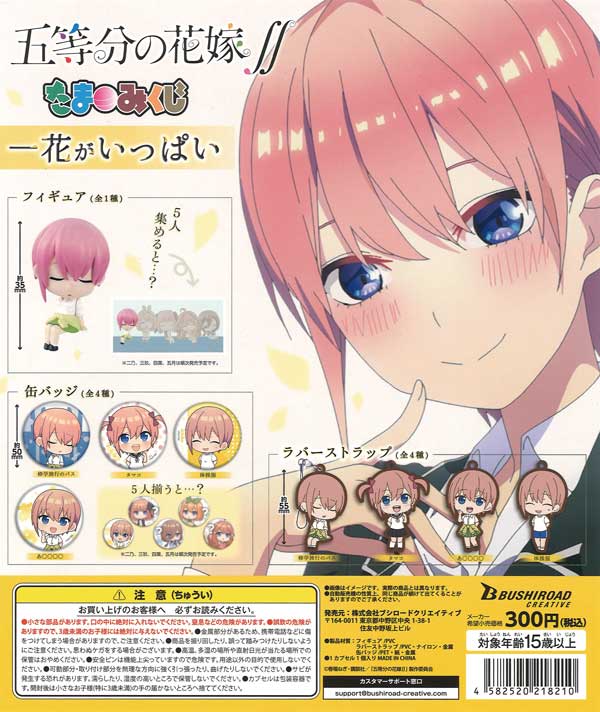 五等分の花嫁∬ たまみくじ一花がいっぱい （40個入り