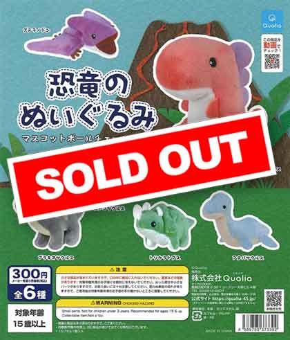 再販》恐竜のぬいぐるみ （40個入り） | ガチャガチャ・カプセル