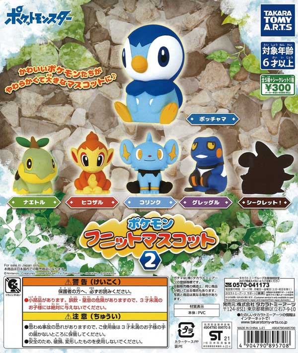 ポケモン　フニットマスコット２　（40個入り）