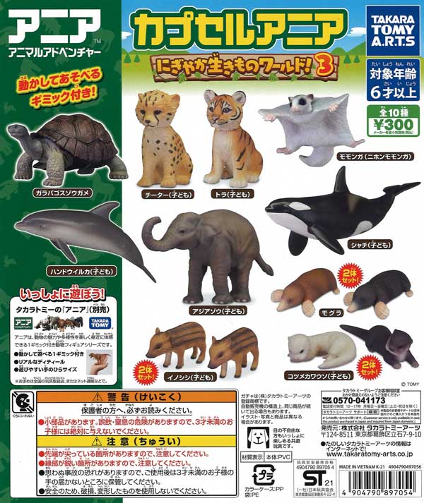 アニア水のいきもの10点セット外箱破損有 アニア水のいきもの10点セット外箱破損有 アニア 水に浮かせる事