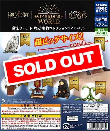 魔法ワールド 魔法生物コレクション スペシャル （40個入り