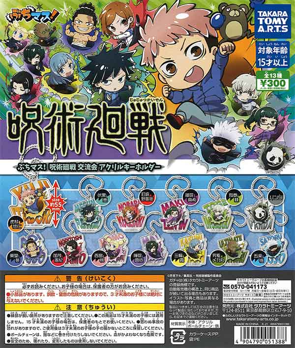 ぶちマス！呪術廻戦 交流会 アクリルキーホルダー （40個入り