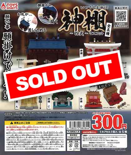 いつでもお祈り！神棚マスコット～四式 （40個入り） | ガチャガチャ