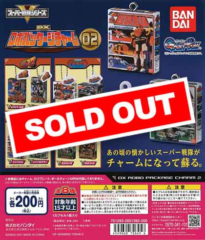 スーパー戦隊 DX ロボパッケージチャーム2 （50個入り