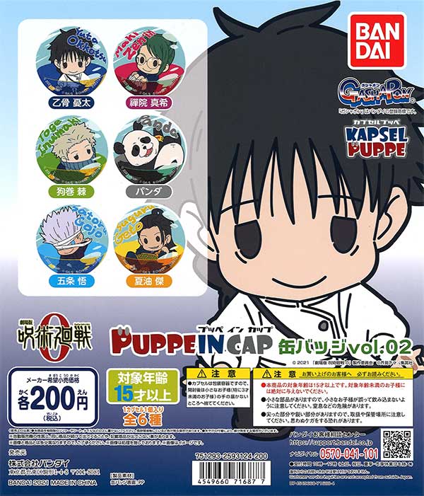 呪術廻戦セット『全巻0～30』付録、ガチャ、限定品 集英社 【送料無料】呪術廻戦 全巻セット(0〜30巻セット)『特典