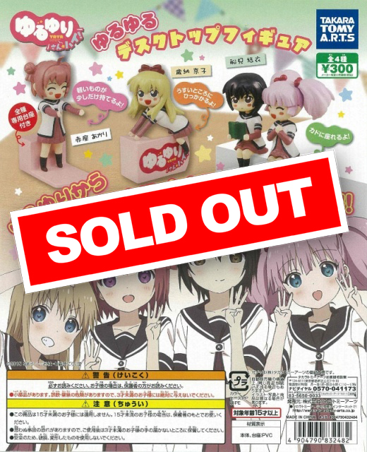 ゆるゆり さん☆ハイ! ゆるゆるデスクトップフィギュア (40個入り