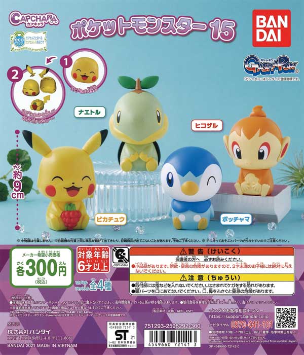 ポケットモンスター カプキャラ ポケモン 15 （40個入り