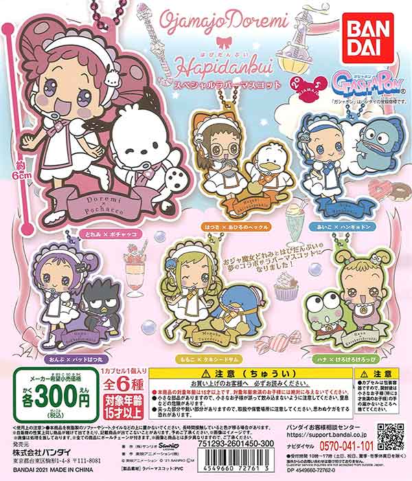 おジャ魔女どれみ はぴだんぶい スペシャルラバーマスコット （40個