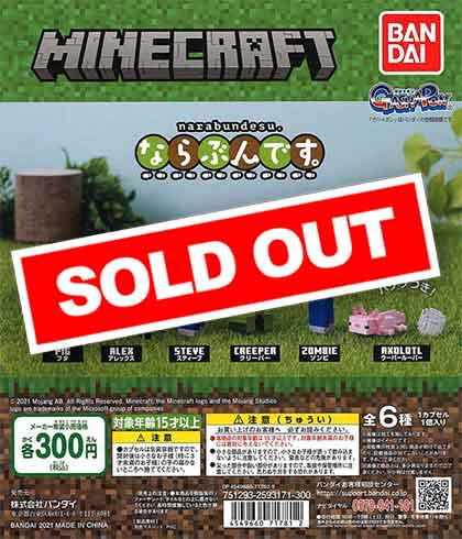 マインクラフト ならぶんです。 （40個入り） | ガチャガチャ