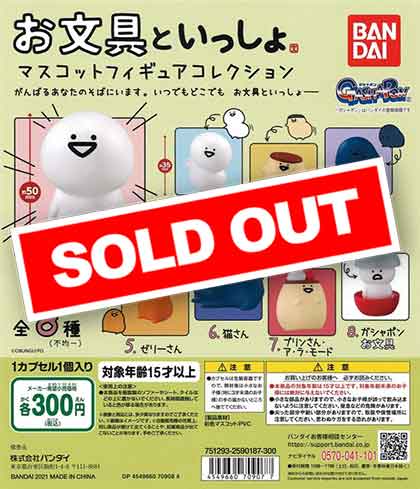 お文具といっしょ マスコットフィギュアコレクション （40個入り