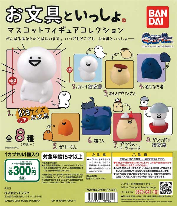 お文具といっしょ ガチャガチャ お文具といっしょ カプセルラバーマスコット～耳が生えちゃった