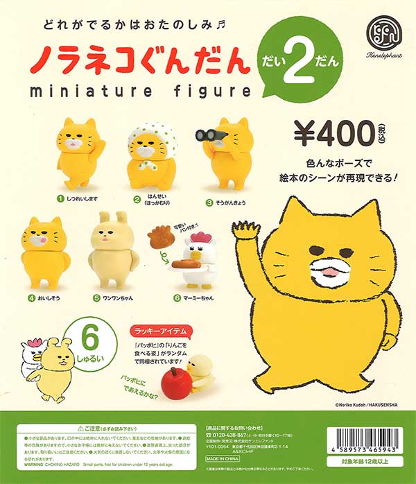 ノラネコぐんだん展限定 ガチャガチャ ミニフィギュア 全種類