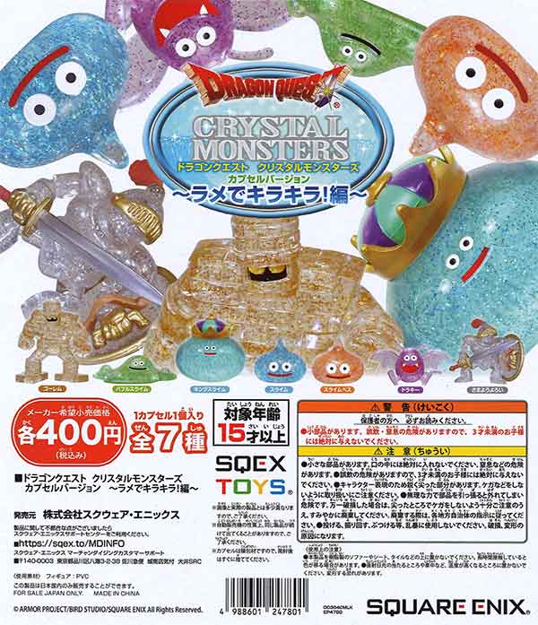 ドラゴンクエスト クリスタルモンスターズ ～ラメでキラキラ！編