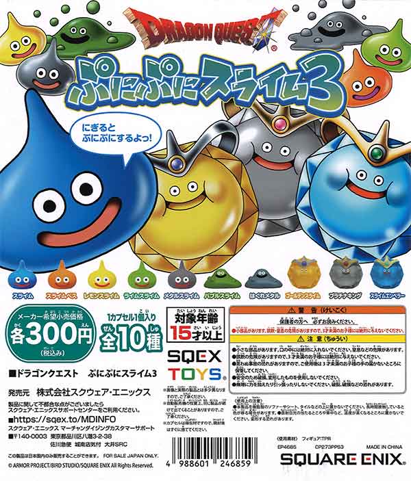 再販》ドラゴンクエスト ぷにぷにスライム3 （40個入り