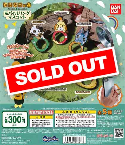 再販》どうぶつの森 モバイルリングマスコット （40個入り