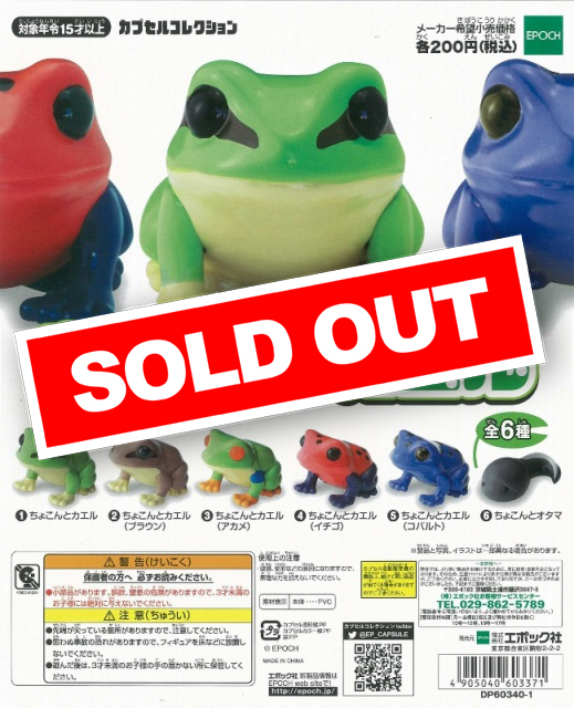 ちょこんとカエル (50個入り) | ガチャガチャ通販専門【あミューズ】