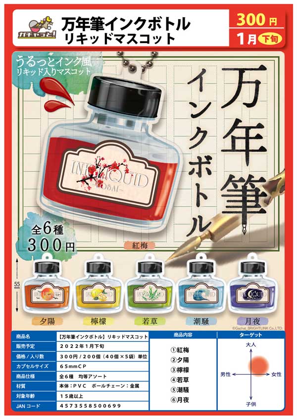 【特別訳あり特価】 Z01】万年筆インクボトルリキッドマスコット （40個入り）【予約 筆記具