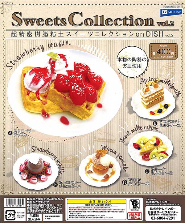 超精密樹脂粘土スイーツコレクションon DISH vol.2 （30個入り