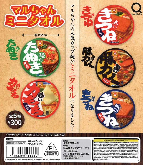 マルちゃんミニタオル （40個入り） | ガチャガチャ通販専門【あミューズ】