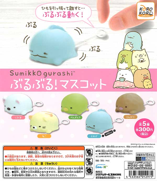すみっコぐらし マスコット40個 再販》すみっコぐらし ぶるぶる！マスコット （40個入り