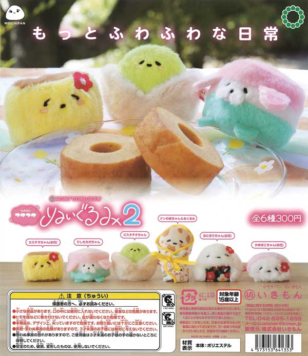 アートユニブテクニカラー モチパン フワフワぬいぐるみ2 （40個入り