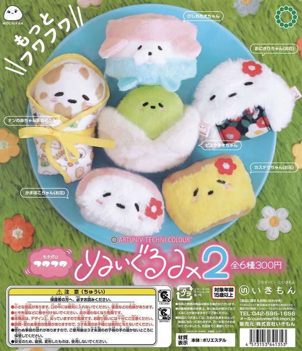 アートユニブテクニカラー モチパン フワフワぬいぐるみ2 （40個入り