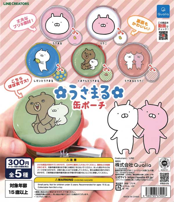 うさまる 缶バッジ アクキー ピンバッジ ポーチ うさまる缶ポーチ （40個入り） | ガチャガチャ通販専門【あミューズ】