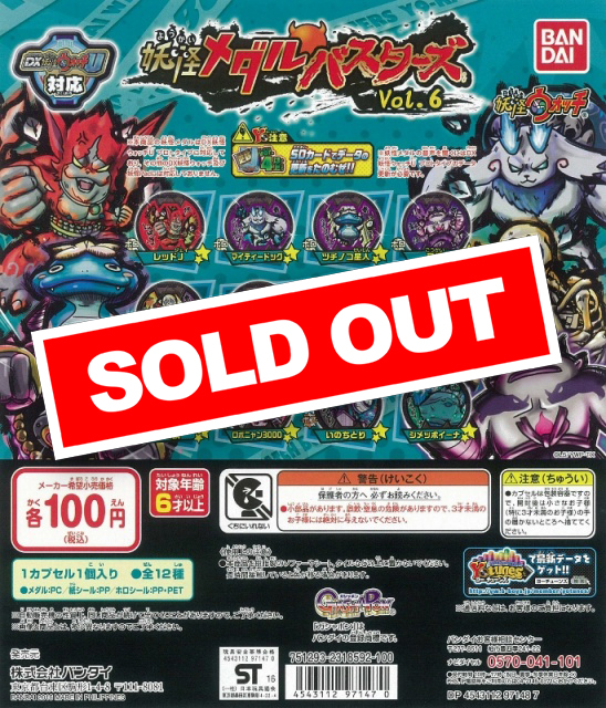 妖怪ウォッチ バスターズシリーズ 9本セット 妖怪ウォッチ バスターズ