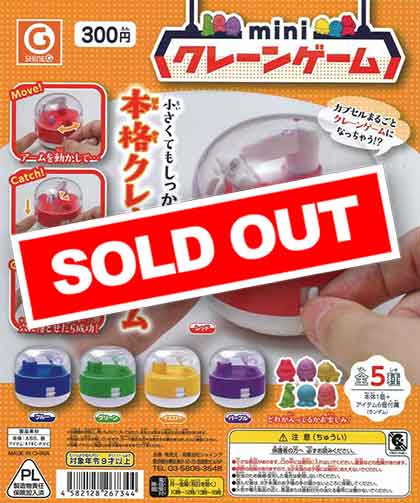 miniクレーンゲーム （40個入り） | ガチャガチャ通販専門【あミューズ】