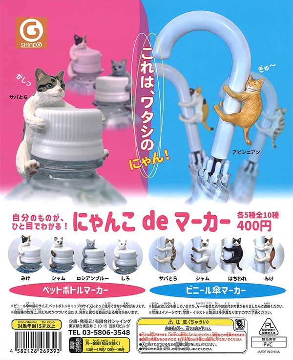 にゃんこdeマーカー （30個入り） | ガチャガチャ通販専門【あミューズ】
