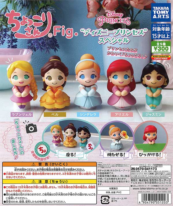 ちょっこりさんFig. 　ディズニープリンセス　スペシャル　（40個入り）