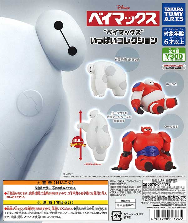 ベイマックス いっぱいコレクション （40個入り） | カプセルトイ