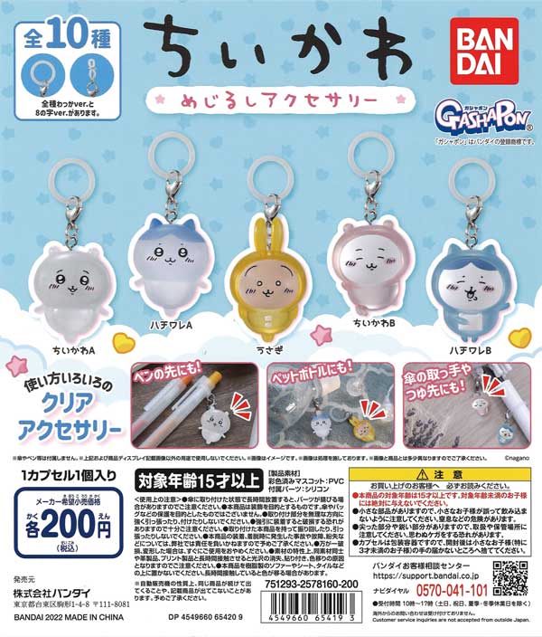 ガチャガチャ めじるしアクセサリー まとめ売り 100個以上 BANDAI SKZOO めじるしアクセサリー 全8種セット コンプ