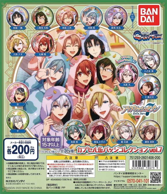 アイドリッシュセブン カプセル缶バッジコレクション vol.7 （50個入り