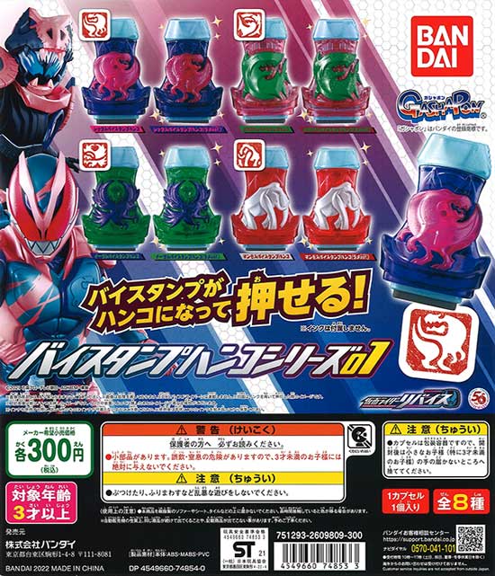 仮面ライダー リバイス バイスタンプセレクション 01 02 03 04 仮面ライダーリバイス バイスタンプハンココレクション01 （40個入り